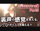 7シリーズ動画【第5話】 【ミックスボイスへの道：ヘッドボイスを鍛える】目的：裏声の感覚を覚える事!!