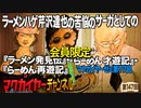 第77回 会員限定「ラーメンハゲ芹沢達也の苦悩のサーガとしての『ラーメン発見伝』・『らーめん才遊記』・『らーめん再遊記』」