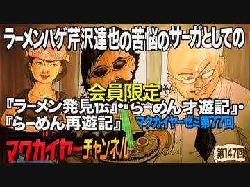 人気の ラーメン発見伝 動画 8本 ニコニコ動画