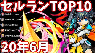 【2020年6月】iPhoneアプリ・デイリー売上ランキングTOP10の推移【セルラン】