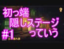 MINECRAFT DUNGEONS 実況プレイ#1【イトウトタナカ】