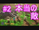 MINECRAFT DUNGEONS 実況プレイ#2【イトウトタナカ】