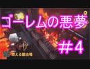 MINECRAFT DUNGEONS 実況プレイ#4【イトウトタナカ】