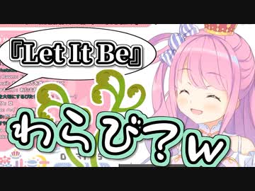 Let It Beがワラビにしか聞こえずワラビーを演奏する姫森ルーナ