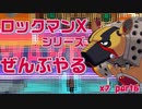 【ロックマンX7】ロックマンXシリーズ全部やる7 part6 【フレイム・ハイエナード】