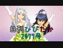 日刊ひびたか第2077号 「私たちはずっと…でしょう？」