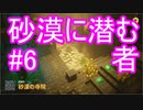 MINECRAFT DUNGEONS 実況プレイ#6【イトウトタナカ】