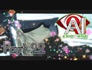 【実況】AI: ソムニウム ファイルやろうぜ！　その２２ッ！