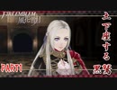 【重装＆スカウト縛り】土下座する黒鷲 PART1【ファイアーエムブレム風花雪月】