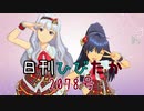 日刊ひびたか第2078号 「静かな夜に願いを…」
