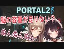 PORTAL2】笑いの絶えないアットホームな職場？！【にじさんじ切り抜き/戌亥とこ/フレン・E・ルスタリオ】