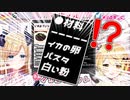 リゾットのはずが、何故かイカスミパスタを作ってしまった夜空メルがあざと可愛い