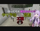 【Minecraft】ゆっくり＆結月ゆかりのゲリラ的工業生活part8【ゆっくり＆VOICEROID実況】