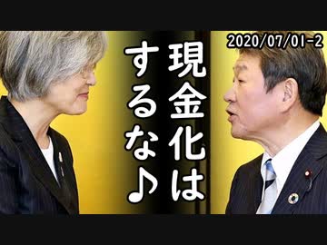 茂木大臣「韓国よ、現金化すれば事態は深刻になるぞ？G7拡大には加盟国全部反対だからな」韓国崩壊まで残り1カ月強、資産売却命令が出れば金融制裁発動！日本との関係終了で国家破綻へｗ2020/07/01-2