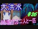 行こう！！　失った記憶を知る旅へ！【WORLD OF FINAL FANTASY】　Part26