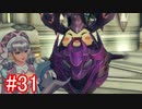 【実況】地声低めの女がゼノブレイドDEをのんびり楽しむ【part31】