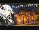 大型村Modをアンプリファイドで導入したら全ての村が滅んだので自給自足できる村を０から作る。[全ての村が滅んだ世界で。パート0]【minecraft / VOICEROID実況プレイ】