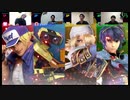 〔#8〕大乱闘スマッシュブラザーズ SPECIAL【with高専OB】