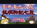 ▲飯塚祐紀七段vs△菅井竜也八段　第28期銀河戦　Eブロック9回戦【ゆっくり将棋】