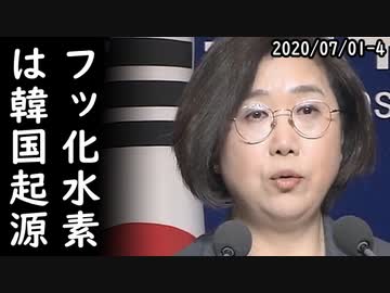 韓国が遂に液体フッ化水素100％国産化に成功したと宣言、一方、韓国政府がGSOMIA延長は困難だと今更零しだし破棄通告効力停止は？突っ込み殺到ｗ2020/07/01-4