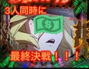 【PF戦姫絶唱シンフォギア2】3人同時に最終決戦に挑んでみた