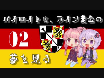 【EU4 ver1.30】バイロイトは、ライン黄金の夢を見る　02