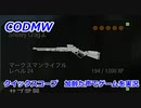 クイックスコープ　Call of Duty Modern Warfare ♯101　加齢た声でゲームを実況