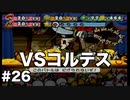 【ゆっくり実況】ペーパーマリオの新作が出るらしいのでペーパーマリオRPGのゆっくり実況をやっていくよpart26【ペーパーマリオRPG】