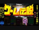 玩具菓子「ゲーム伝説」のモトス(Motos)を全ステージ遊んでみた！