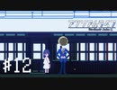 【実況】不思議で不気味で素敵な夜 #12【アンリアルライフ】