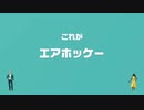 世界の遊び大全持ってないけど俺も昔の遊びやりたい！！　【エアホッケー編】実況プレイ