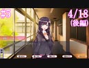 【リメイク】成年男性2人によるデスマッチラブコメ実況【part5】