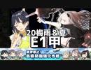 【艦これ】「鎮魂、キ504船団」2020梅雨&夏イベE1甲【VOICEROID実況】