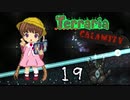 【VOICEROID実況】月読アイの テラリア魔法幼女 Part19【Terraria + CalamityMOD】