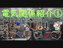 【rust】電気関係紹介①