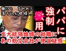 再び再燃中...　【江戸川 media lab】お笑い･面白い･楽しい･真面目な海外時事知的エンタメ
