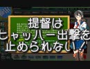 【艦これ】梅雨＆夏イベ 侵攻阻止！島嶼防衛強化作戦 E1甲【ゆっくり】
