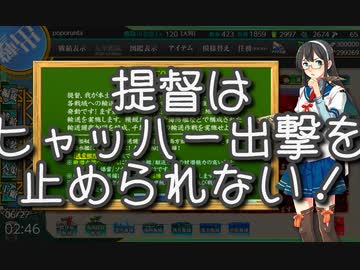 【艦これ】梅雨＆夏イベ 侵攻阻止！島嶼防衛強化作戦 E1甲【ゆっくり】