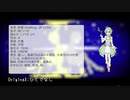 【柊雪-Grafting-】スタースノーライツ【UTAU cover & 音源配布】+ust