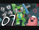 自由に･･･ダメだ何も思いつかねぇケロブラスター07【実況/Switch版】