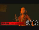 【SIREN:NT】絶望への旅路:NT 13