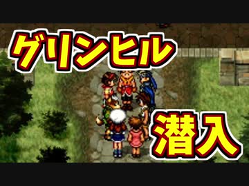 【幻想水滸伝2実況】自由に楽しく愛する者のため【part22】