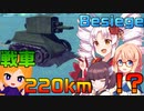 最高速度220km以上の戦車！？紹介+解説【#Besiege 】