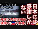 うっ、ウリ達の船は買ってくれない２カ？　【江戸川 media lab】お笑い･面白い･楽しい･真面目な海外時事知的エンタメ