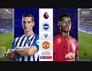 《19-20EPL：第32節》 ブライトン vs マンチェスター・ユナイテッド