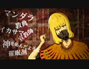【男でも原曲キーで】マダラカルト❄歌ってみた【黒紫雪(くろしき)】