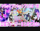 キラッとプリチャンプリたま１弾～王様ストーリーまとめてみた!～