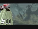 【実況】ツッコんだら負けだ、このゲーム #11【ドラッグ オン ドラグーン3】