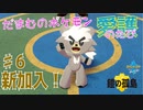 【実況】だまむのポケモン愛護のたび「鎧の孤島」 ＃６