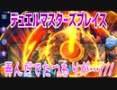 【実況】デュエルマスターズプレイス～弄んでたつもりが…///～